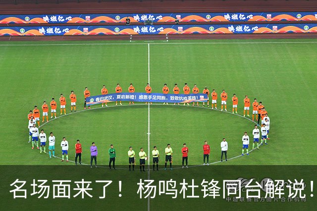 名场面来了！杨鸣杜锋同台解说！昔日总决赛死敌演播室一笑泯恩仇